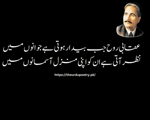 allama iqbal poetry in urdu