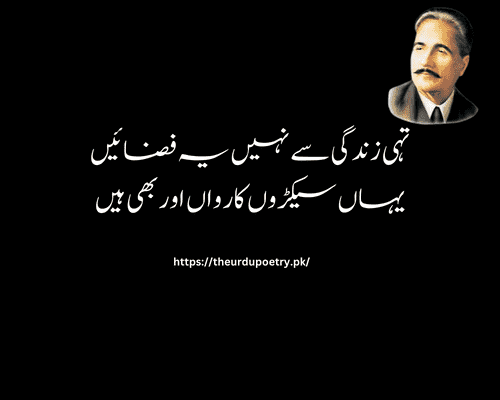 allama iqbal shayari