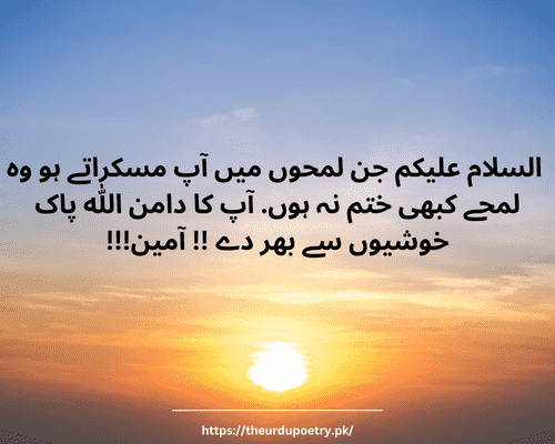 Assalam O Alaikum Subha Bakhair Dua In Urdu With Images 2024