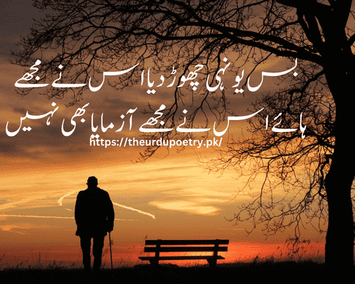 best sad poetry in urdu