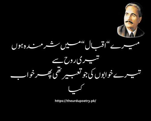 iqbal poetry in urdu