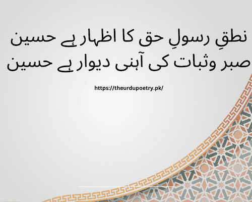 islamic poetry in urdu 1 line