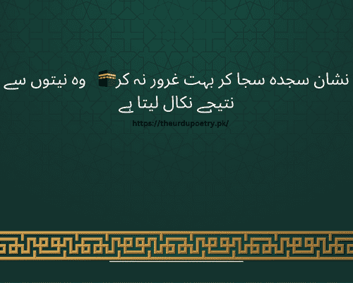 islamic poetry in urdu 2 lines