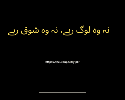 one line poetry in urdu text