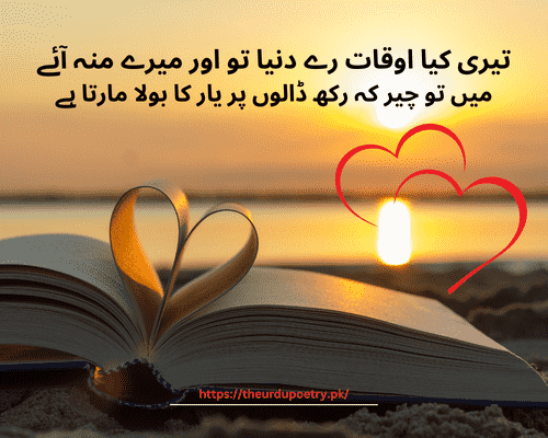 poetries in urdu