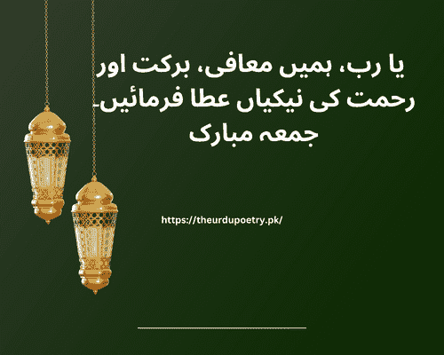 quotes about jumma mubarak in urdu