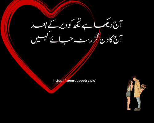 romantic poetry in urdu