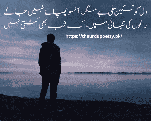 sad poetry in urdu text