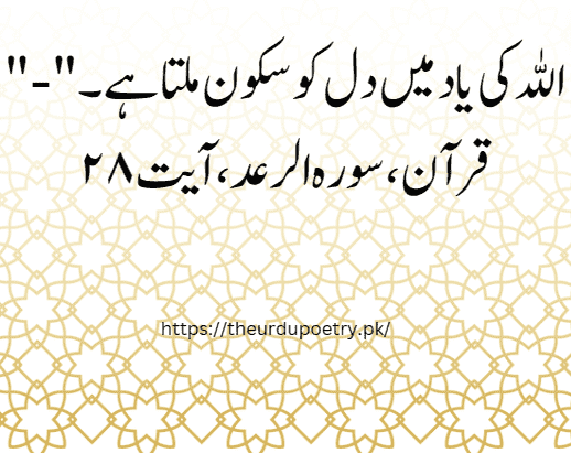 best islamic quotes in urdu