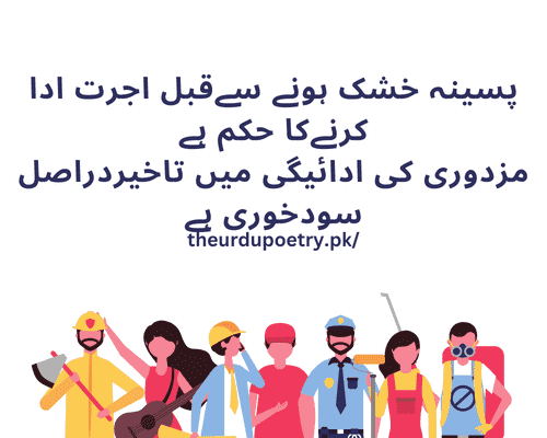 labour day poetry in urdu