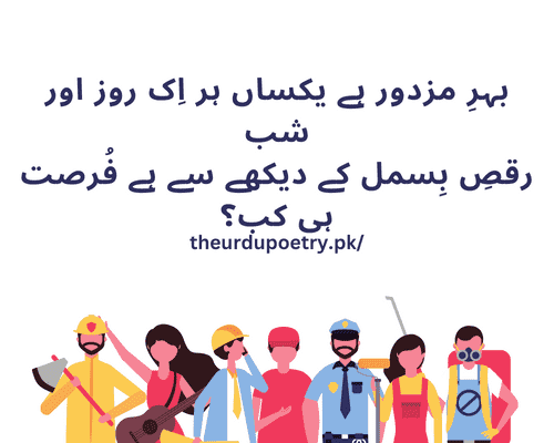 labour day quotes in urdu