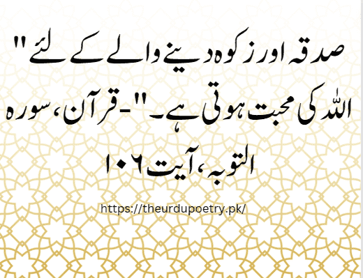 short islamic quotes in urdu 2 lines