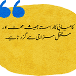 77 Motivational Quotes in Urdu for success