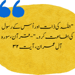 Quran Islamic Quotes in Urdu Text with Images