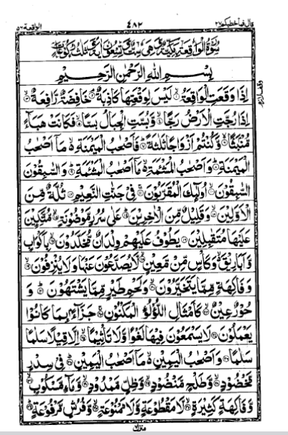 Surah Waqiah