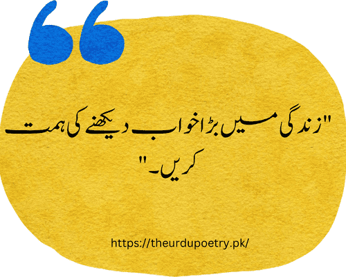 inspirational quotes in urdu