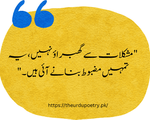 inspirational urdu quotes