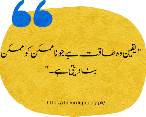 motivational quotes in urdu