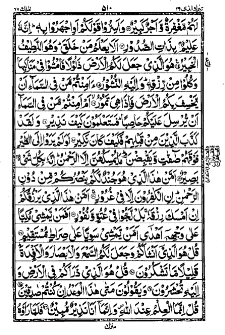 surah mulk pdf