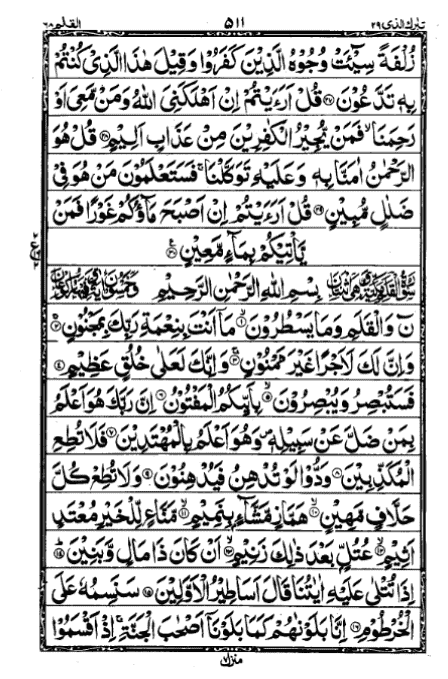 surah mulk read online