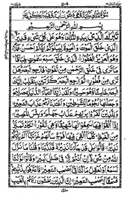 surah mulk