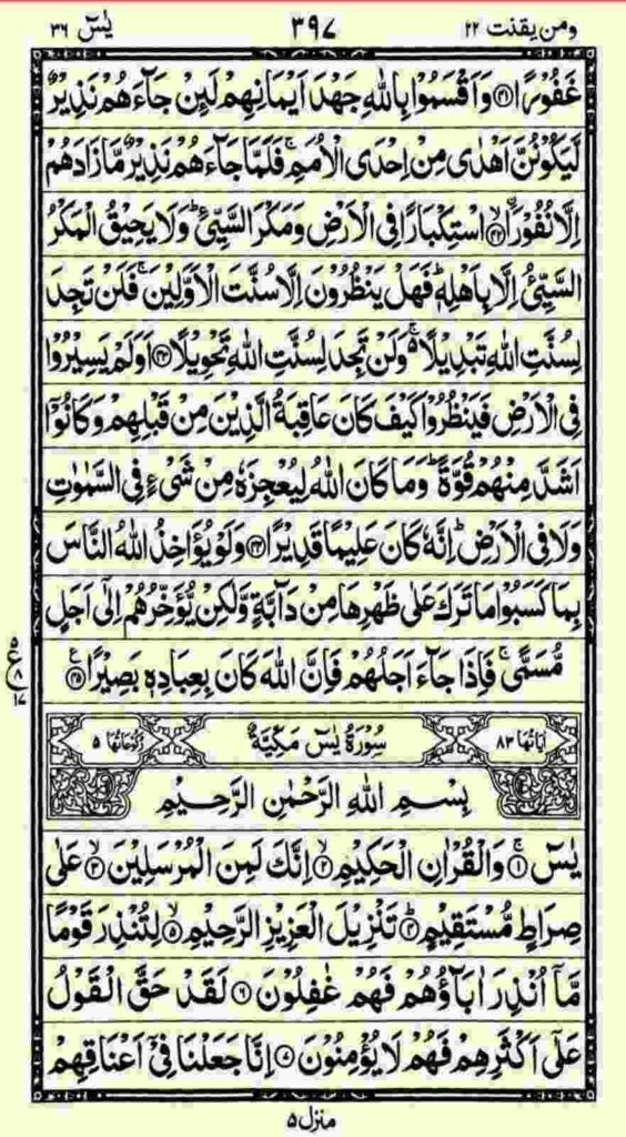 surah yaseen