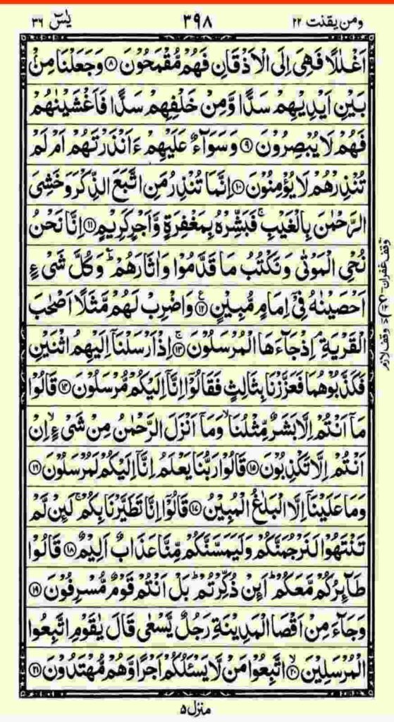 surah yaseen pdf