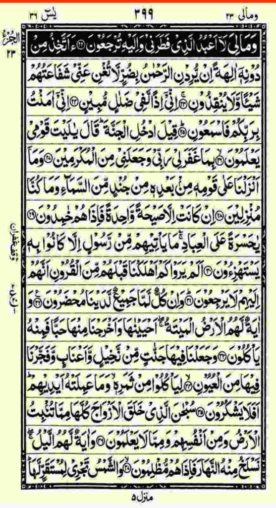 surah yaseen read online