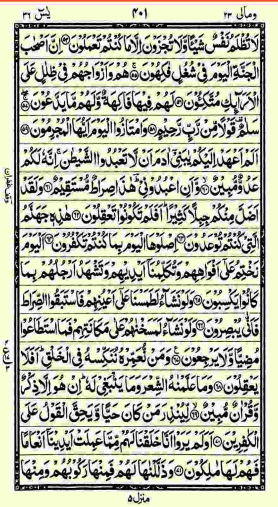 surah yaseen sharif