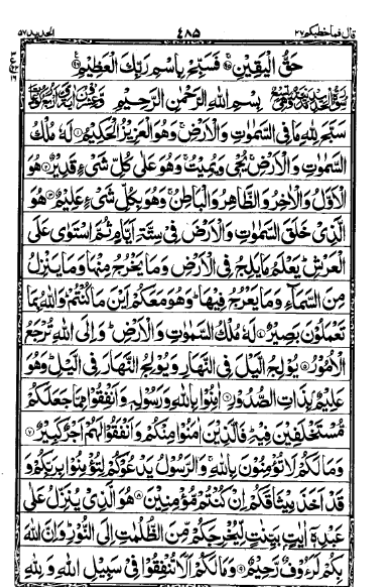 waqia surah pdf