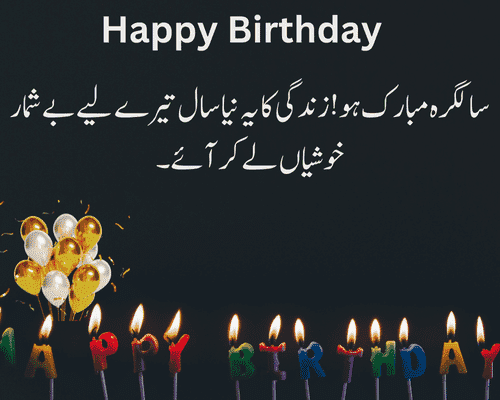 birthday poetry in urdu 2 lines