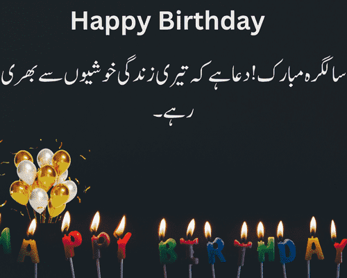 birthday poetry in urdu