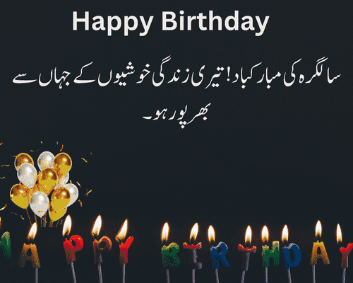 birthday sad poetry in urdu