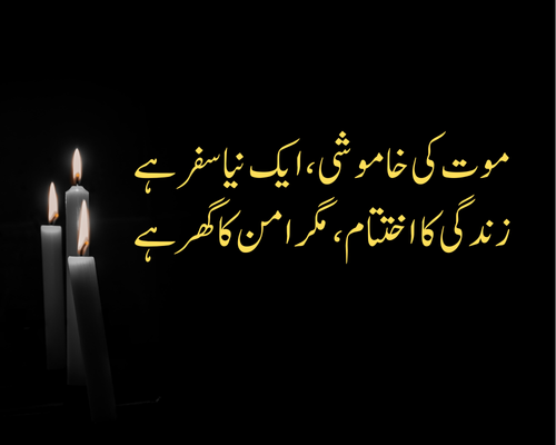 death poetry in urdu