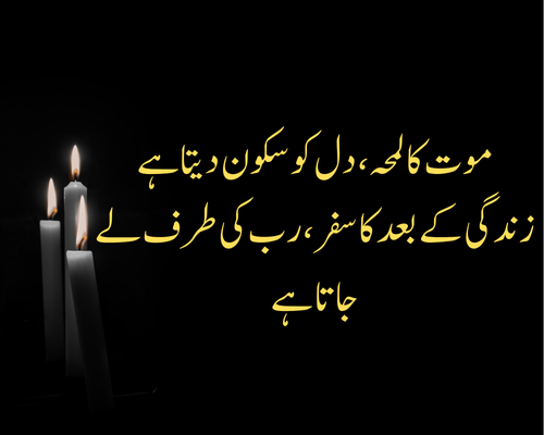 death sad poetry in urdu