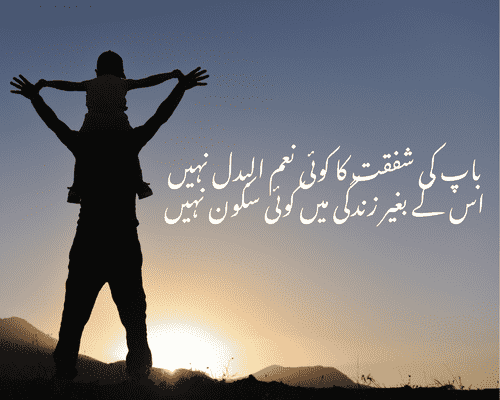 Father Poetry In Urdu Text 2 Lines