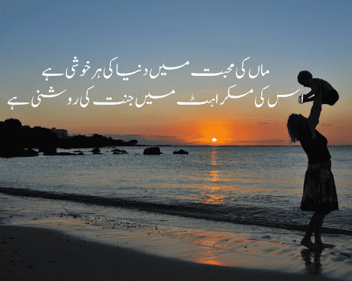 mothers day poetry in urdu