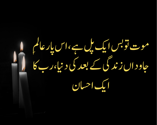 poetry about death in urdu