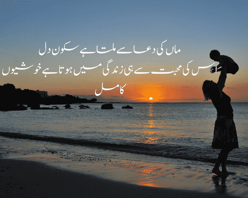 poetry about mother in urdu