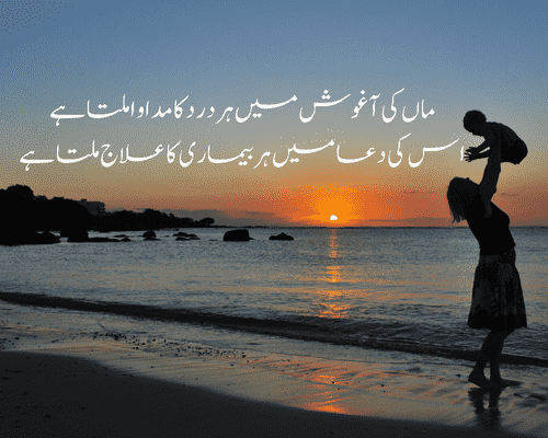 poetry for mom in urdu