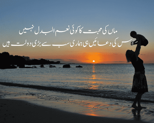 poetry for mother in urdu