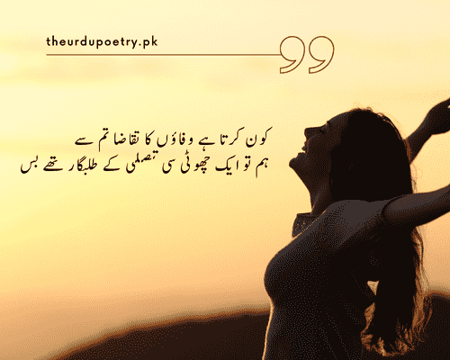 poetry for wife in urdu