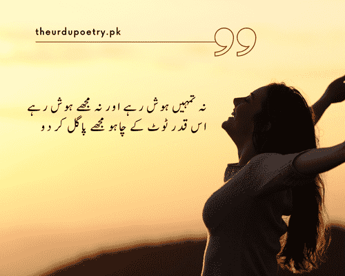 urdu poetry for wife