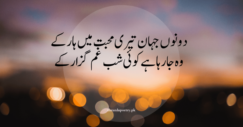 Izhar E Mohabbat Poetry in Urdu Text - Mohabbat Shayari