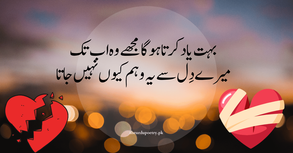 Deep Heart Broken Poetry in Urdu