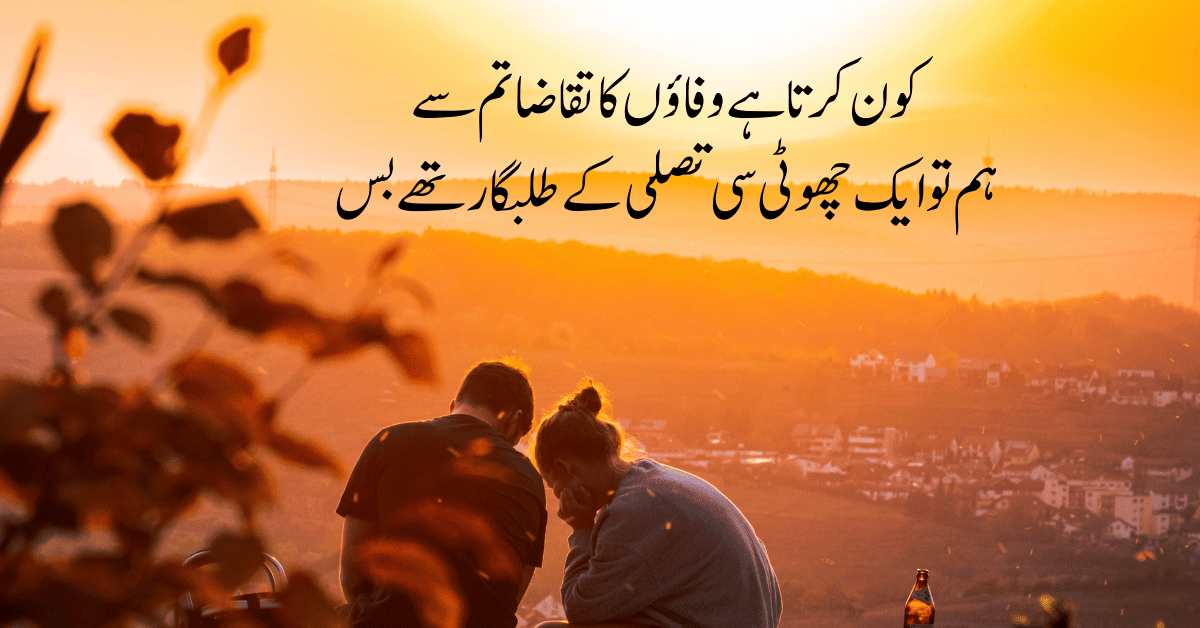 Wife Poetry in Urdu Text 2 Lines - Wife Shayari