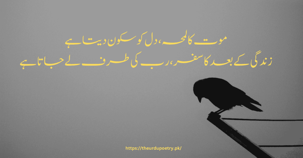 Death Poetry in Urdu 2 Lines Text