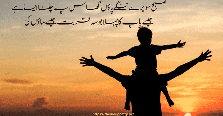 Father Poetry in Urdu Text 2 Lines