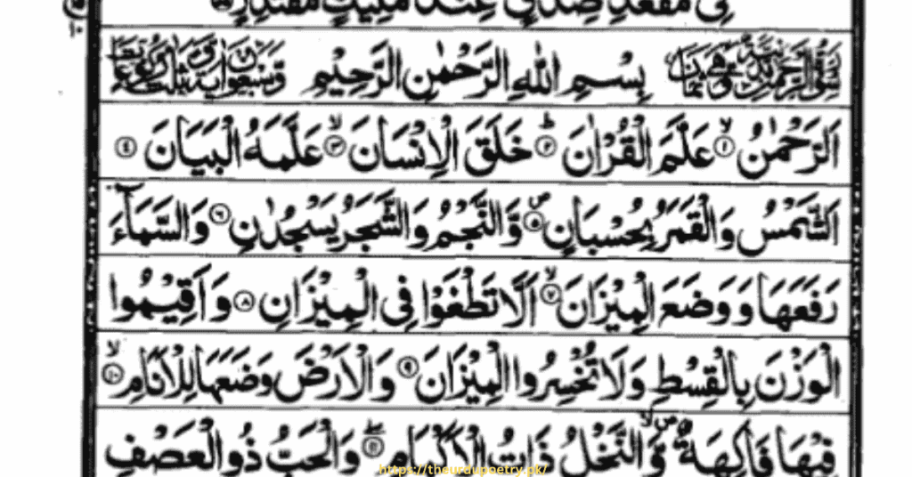 Surah Rehman Read Online With PDF File