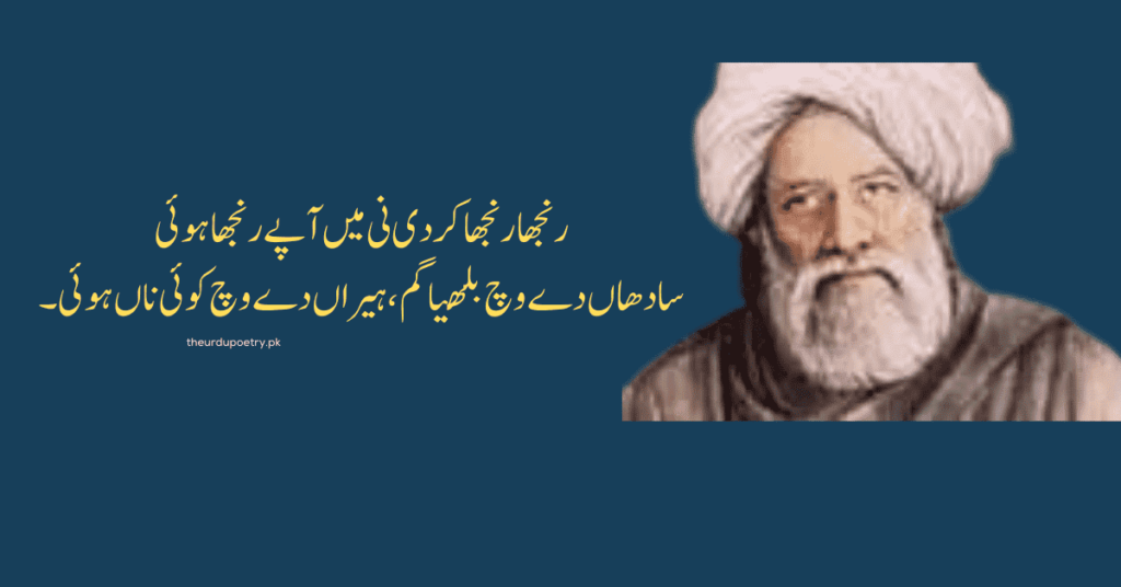 Deep Baba Bulleh Shah Poetry In Punjabi